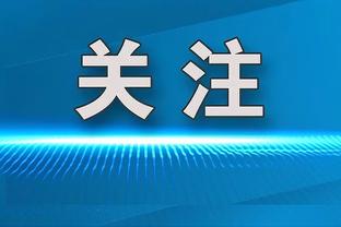 库里：失去约瑟夫很难受 他一直帮助年轻球员